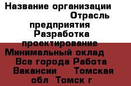 Flash developer › Название организации ­ Plarium Crimea › Отрасль предприятия ­ Разработка, проектирование › Минимальный оклад ­ 1 - Все города Работа » Вакансии   . Томская обл.,Томск г.